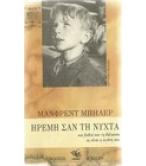 ΗΡΕΜΗ ΣΑΝ ΤΗ ΝΥΧΤΑ ΗΡΕΜΗ ΣΑΝ ΤΗ ΝΥΧΤΑ